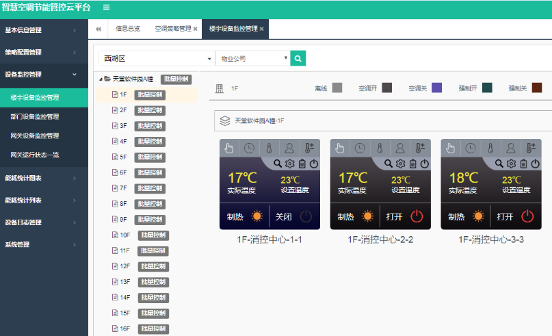 上海海镕-打造高效、智能的空调控制器产品