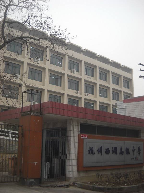 杭州西湖高级中学宿舍空调集中管控系统